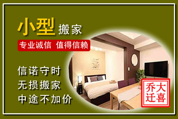 随州小型搬家