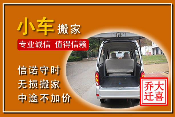 随州个人搬家