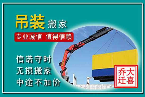 随州吊装大件搬家