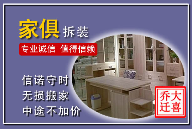 随州家俱拆装搬运